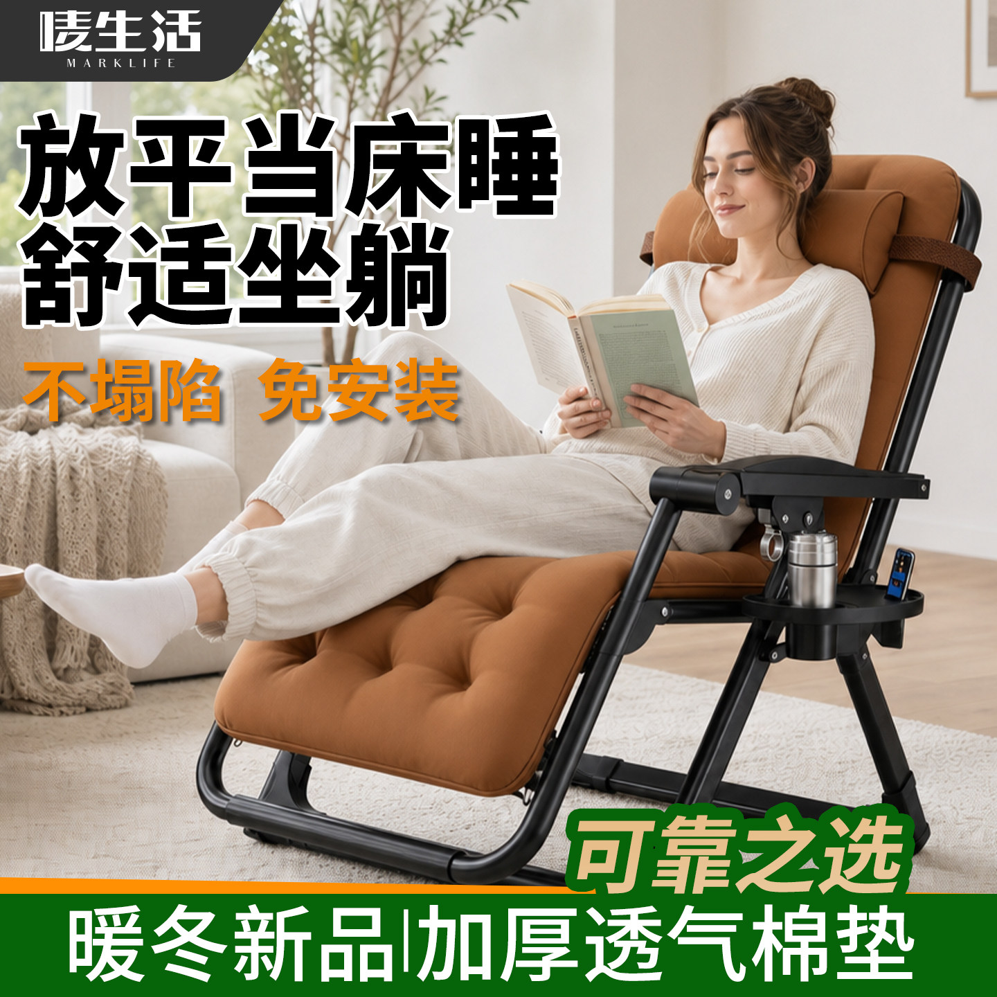 唛生活2026新款折叠躺椅家用办公室午休椅免安装舒适坐躺两用椅子