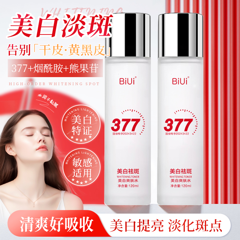 BIUI377祛斑美白爽肤水