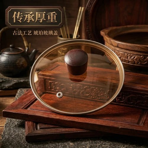 16cm琥珀色玻璃盖钢化玻璃锅盖