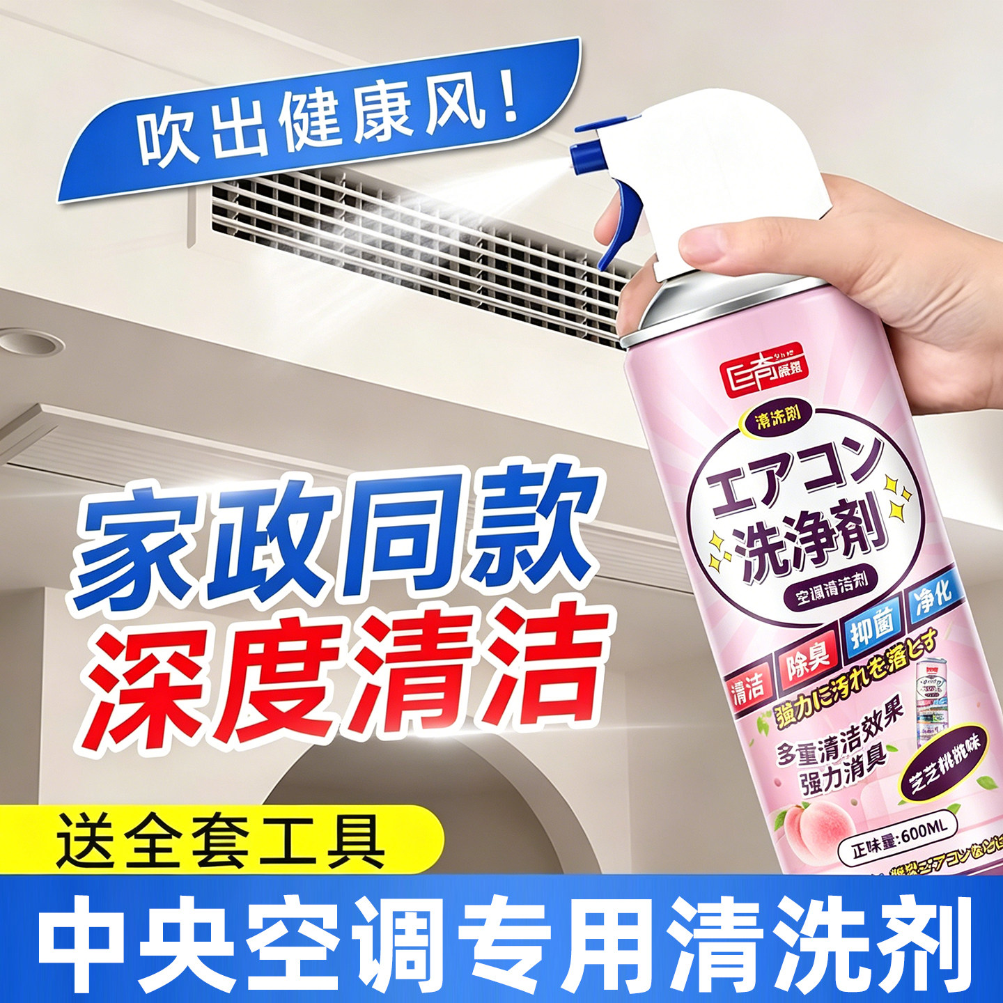 中央空调清洗剂酒店吸顶空调出风口免拆免洗内机去污垢清洁剂