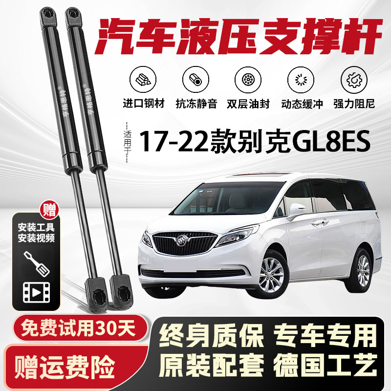 适配17-23年款别克GL8ES前机盖液压支伸缩杆引擎盖引擎支撑顶杆件