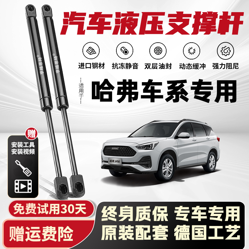 适配哈弗H8H7H4H6引擎盖液压杆H9长城F5前机盖F7X前盖液压支伸缩