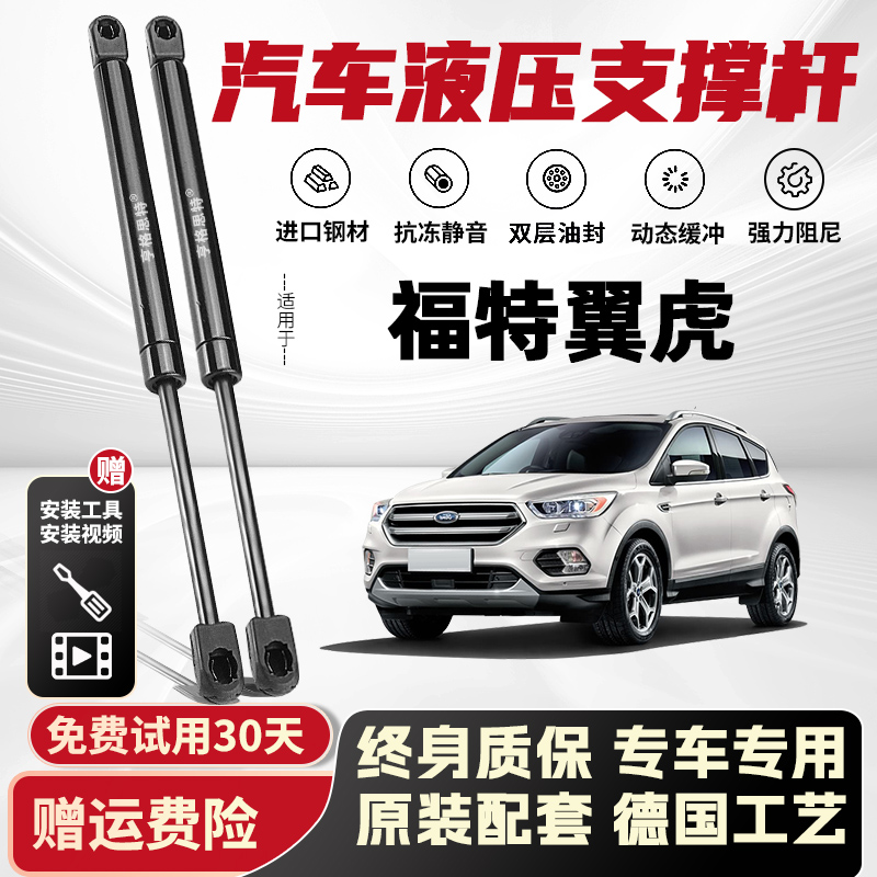适配13-18年福特翼虎后备箱液压支伸缩杆顶杆尾门液压杆后门伸缩