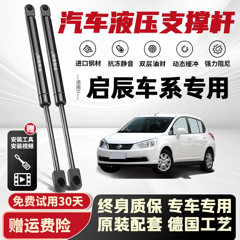 适配启辰R50后备箱液压支伸缩杆T60/T70/T90/R30后门尾门尾箱支伸