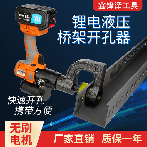 锂电桥架开孔器线槽电箱充电式免打孔便携式弱电不锈钢液压冲孔机
