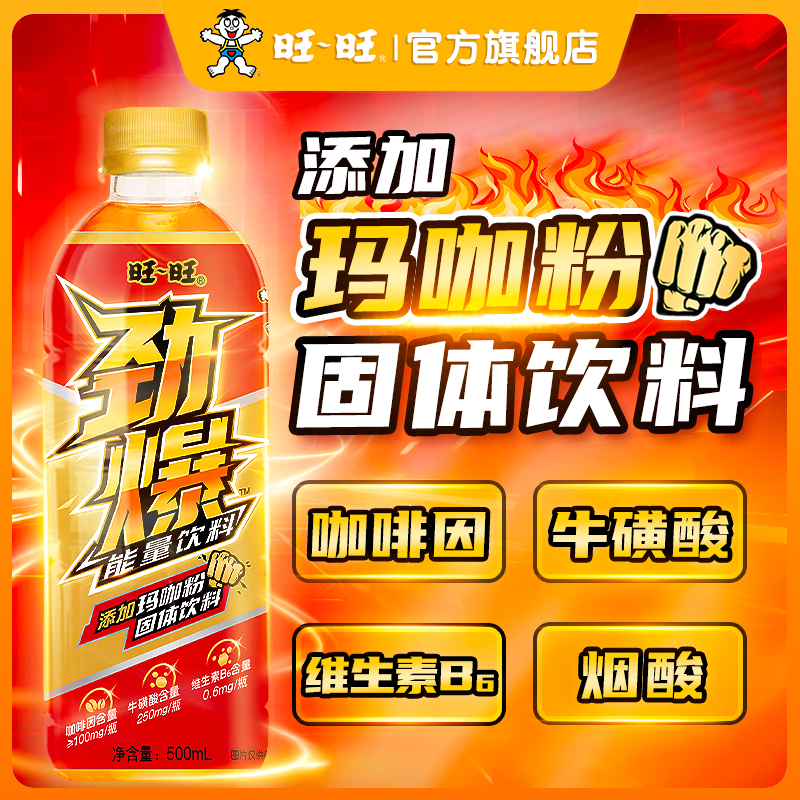 旺旺劲爆牛磺酸维生素能量饮料添加玛咖粉500ml*15瓶整箱批发特价