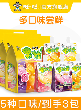 【囤货】旺旺果粒多葡萄蜜桃香橙芒果凤梨百香果柠檬饮料15袋