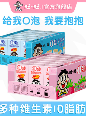 旺旺O泡果奶味饮料草莓味原味早餐休闲饮品125ml*18盒装整箱批发