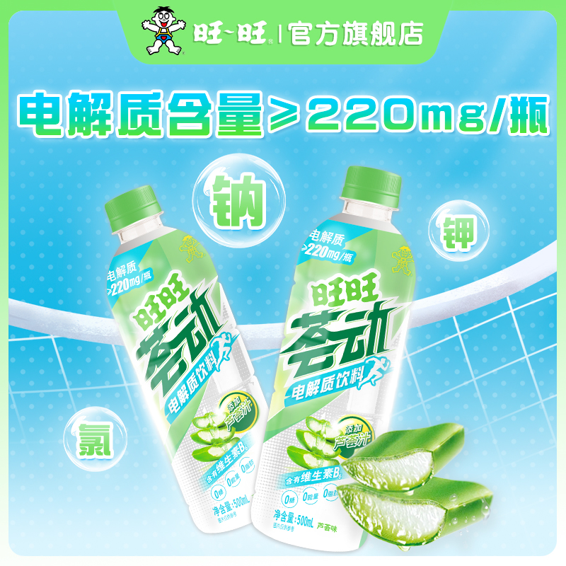 旺旺荟动电解质饮料500ml*15/6/5