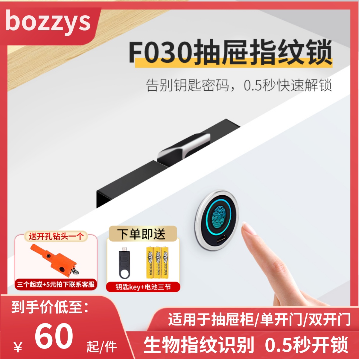 智能指纹抽屉锁免打孔办公室文件柜防盗柜锁家用床头储物柜密码锁