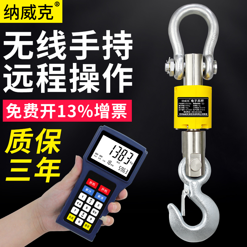 纳威克手持无线打印电子吊秤5t吊称3吨挂钩秤10T行车秤吊磅大屏幕