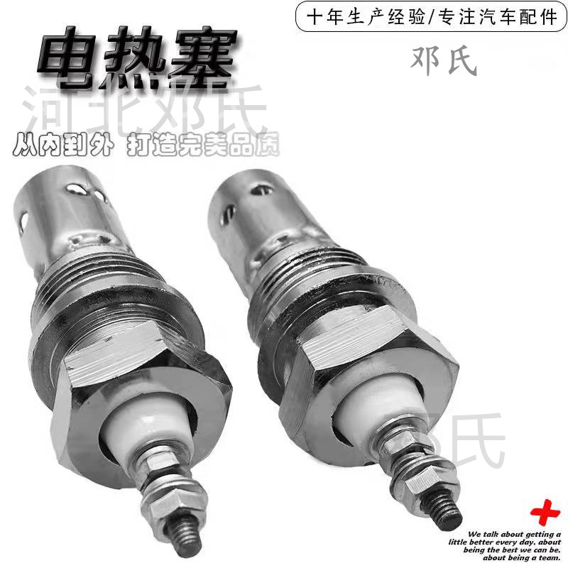 柴暖预热器锅炉点火塞宏业预热塞京威火花塞汽车驻车加热器锅炉用