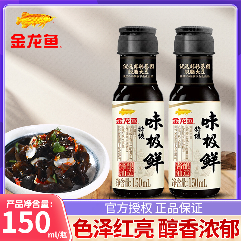 金龙鱼味极鲜150ml小瓶装家用