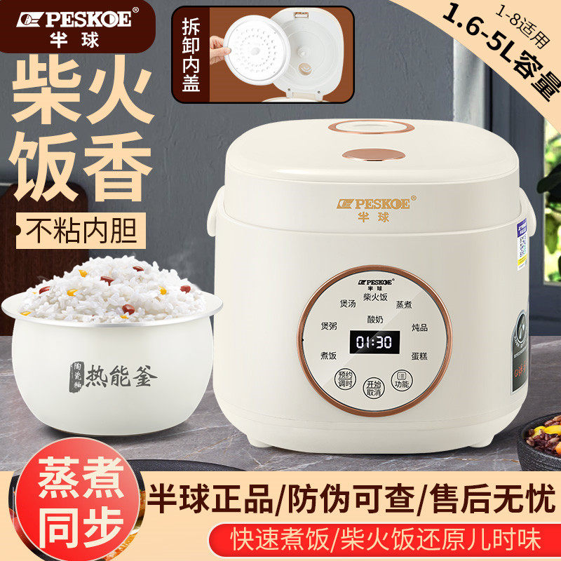 半球智能电饭煲家用小型1到2-3-4-5人迷你电饭锅预约蒸煮一体正品