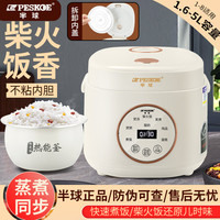 半球智能电饭煲家用小型1到2-3-4-5人迷你电饭锅预约蒸煮一体正品