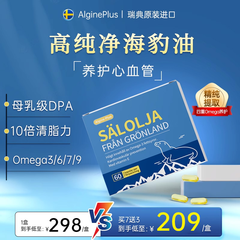 Algine进口珍稀海豹油软胶囊omega成人中老年人心血管养护/临期