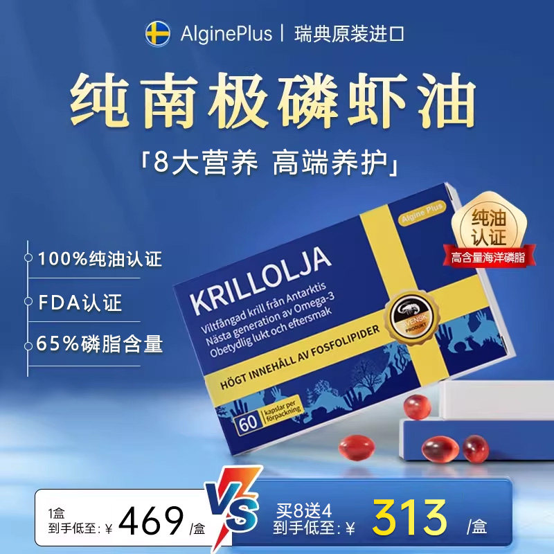 瑞典Algine爱乐金进口纯南极Aker磷虾油磷脂深海鱼油升级Omega3,保健食品/膳食营养补充食品,磷虾油,淘宝优惠券,粉丝福利购,淘宝优惠卷