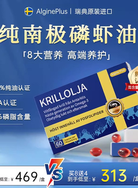 瑞典Algine爱乐金进口纯南极Aker磷虾油磷脂深海鱼油升级Omega3