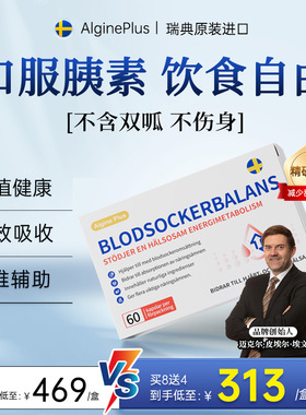 瑞典Algine进口天然口服咦素铬元素胶囊中老年平衡健康呵护