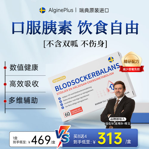 瑞典Algine进口天然口服咦素铬元素胶囊中老年平衡健康呵护