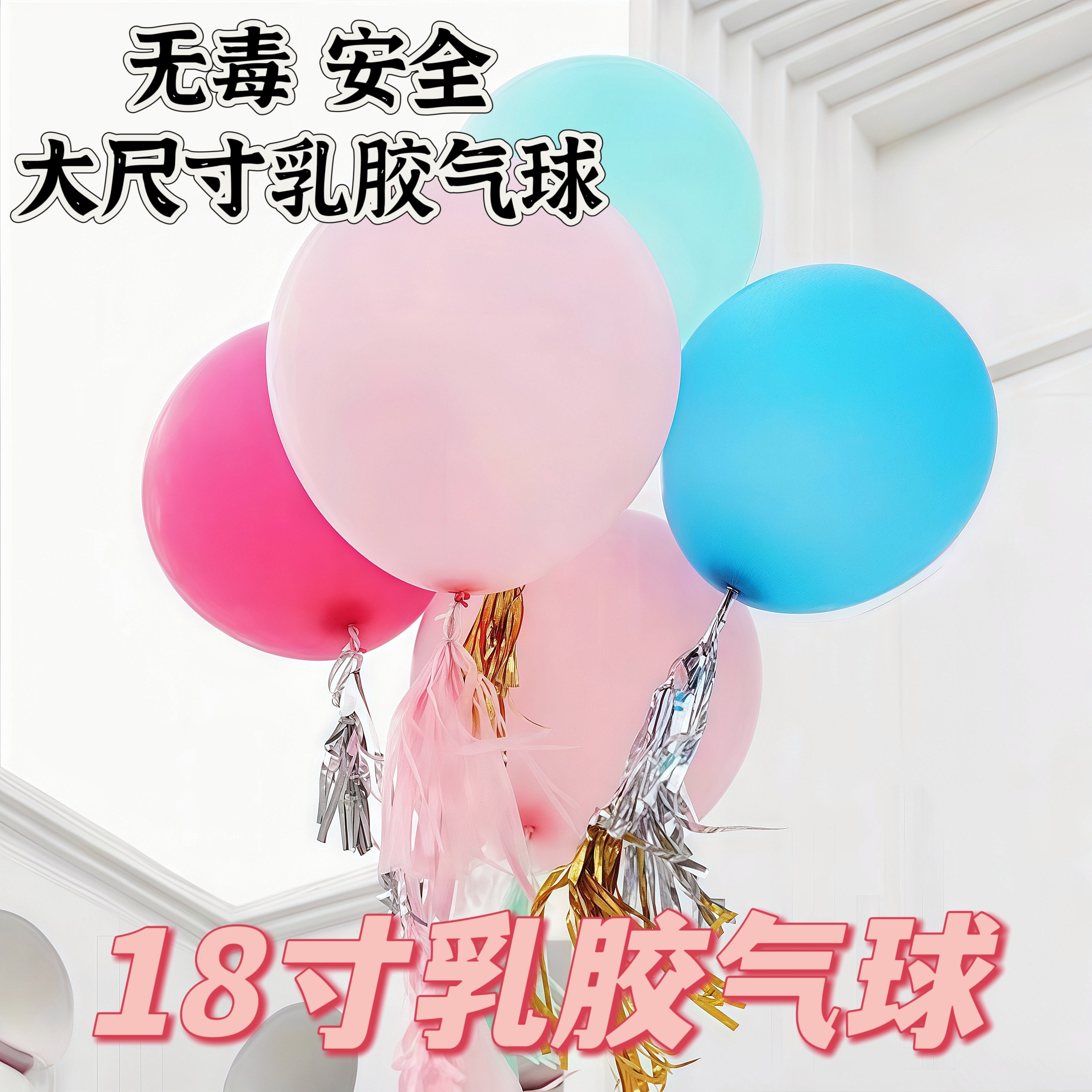 加厚18寸大气球超大特大地爆球儿童防爆户外汽球乳胶玩具布置