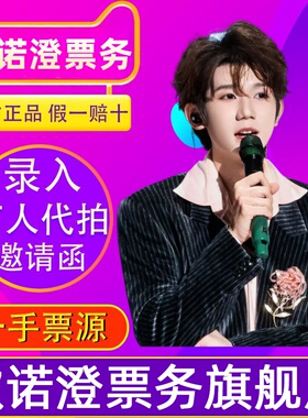 （天猫商城）2025王源站演唱会门票-代拍录入