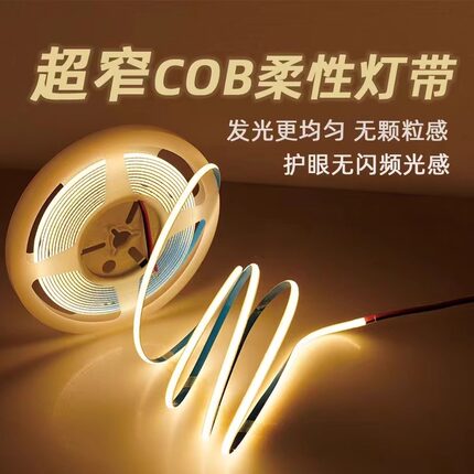 COB灯带12V低压LED柔性自粘软灯条24V线形灯不显灯珠线条灯槽光源