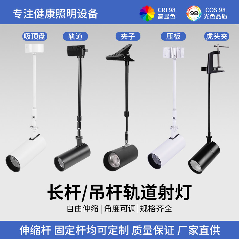 长杆轨道灯led射灯商用店铺