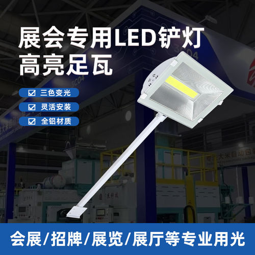 雷纪LED-70W长臂铲灯会展灯