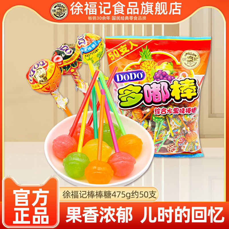 徐福记棒棒糖约50支袋装混合水果味六一儿童糖网红水果混合