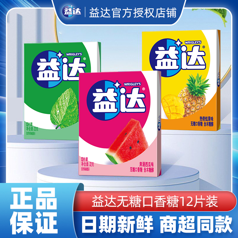 益达口香糖木糖醇咀嚼口气清新糖果携带散装泡泡糖零食