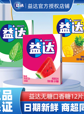 益达口香糖木糖醇咀嚼口气清新糖果携带散装泡泡糖零食