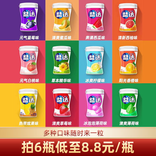 益达口香糖6盒装木糖醇56g瓶装多口味草木薄荷清新口气批发正品