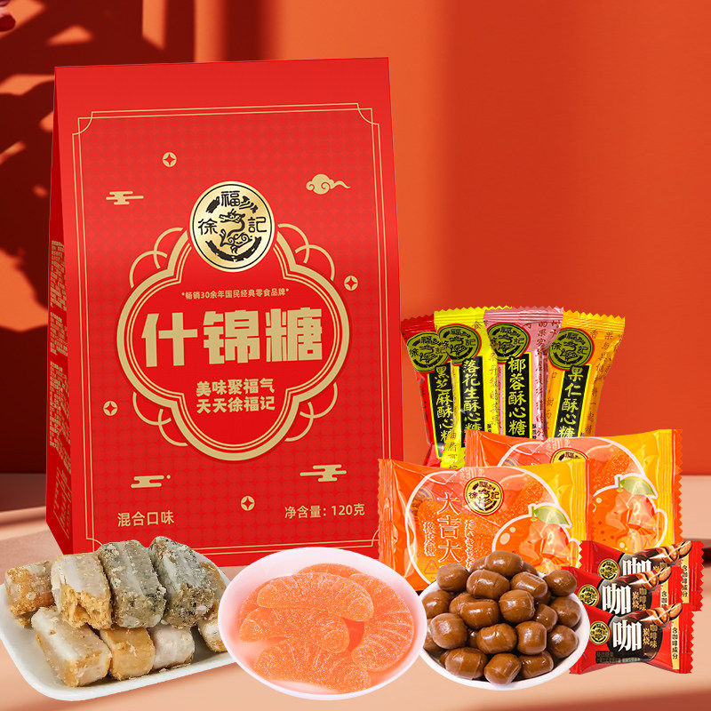 徐福记什锦糖混合口味礼盒装120克传统糖果年货送礼零食小吃