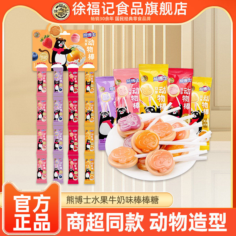 徐福记旗舰店熊博士棒棒糖40支牛奶味可爱造型散装批发官方正品