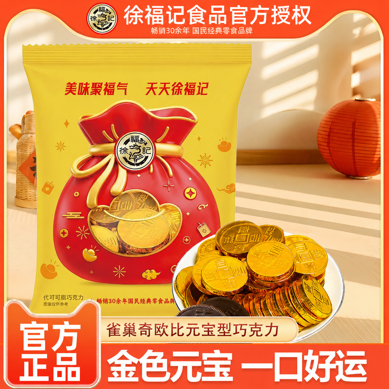 徐福记雀巢奇欧比金币型巧克力500g散装结婚订婚喜糖