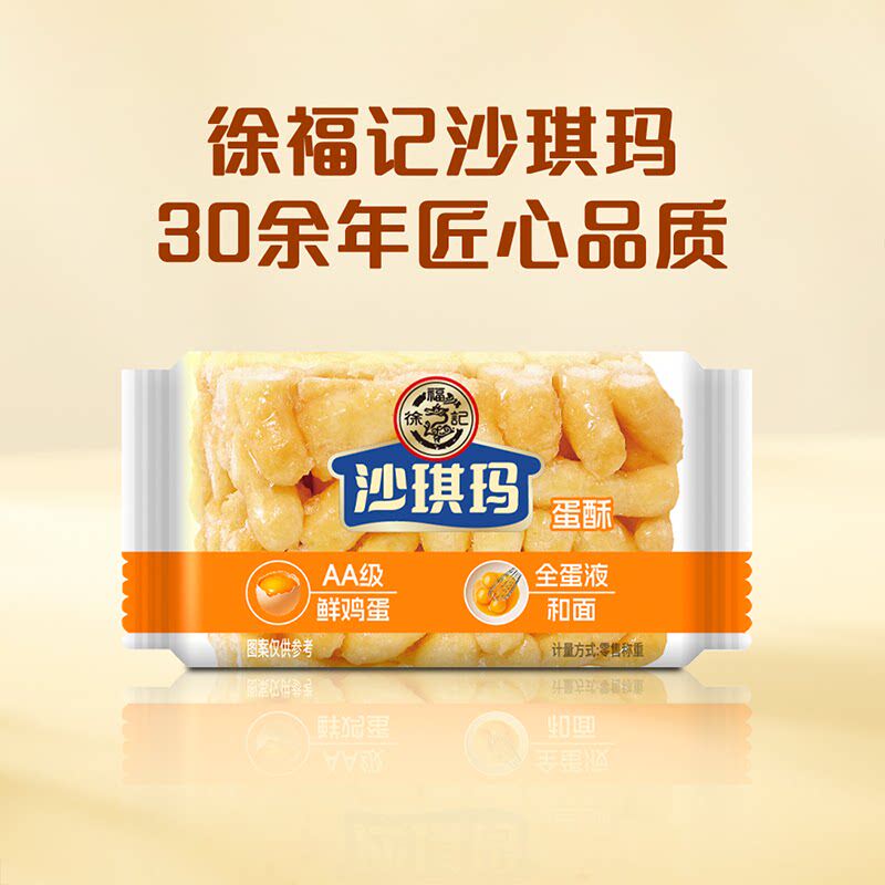 徐福记沙琪玛散装3kg约108个蛋黄味蛋酥传统糕点早餐零食小吃点心
