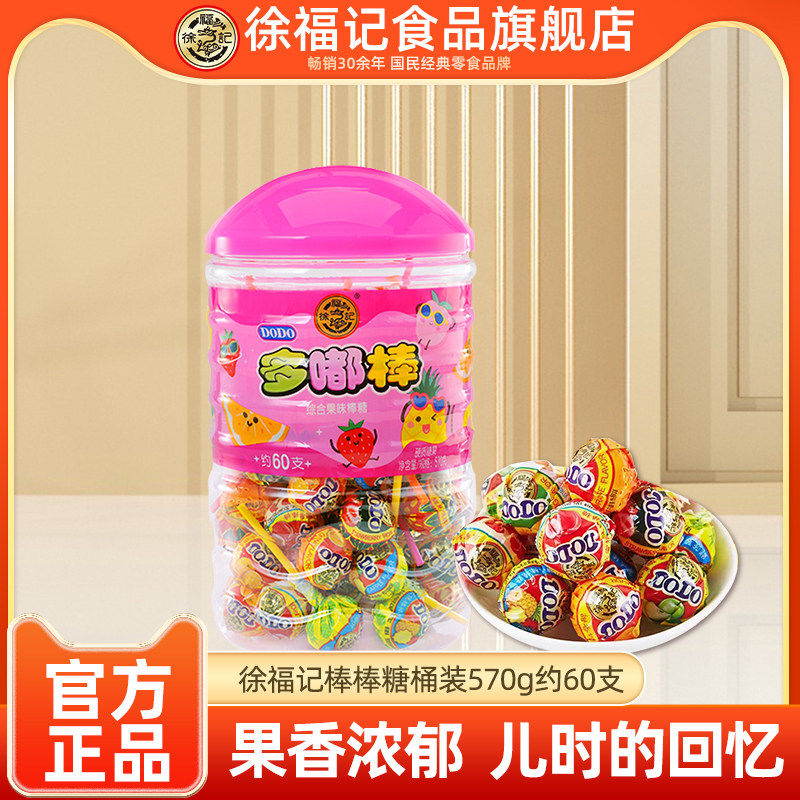 徐福记旗舰店棒棒糖570g约60支网红多嘟棒水果味糖果官方正品