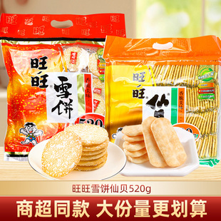 旺旺雪饼仙贝大米饼饼干汪汪旺仔年货健康休闲食品零食大礼包