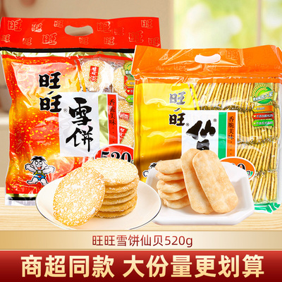 旺旺雪饼仙贝大米饼饼干汪汪旺仔年货健康休闲食品零食大礼包