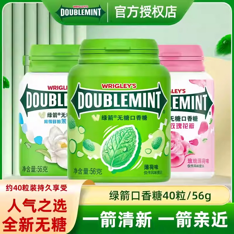 绿箭原味绿茶玫瑰薄荷味无糖口香糖约40粒56g清新口气办公室糖果