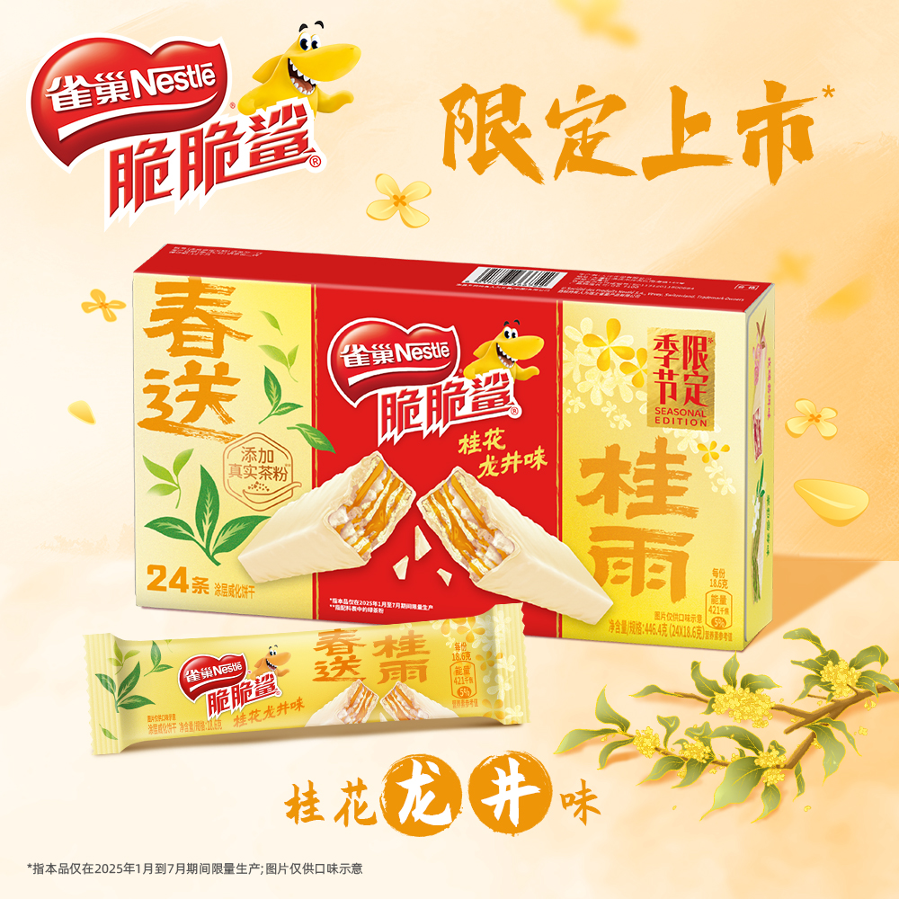 雀巢脆脆鲨威化饼干季节限定玫瑰桂花巧克力牛奶24条零食独立包装