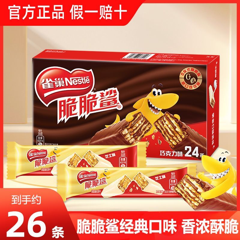 雀巢脆脆鲨巧克力味24盒装威化饼干网红办公室零食分享装