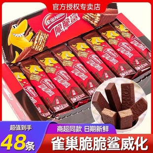 雀巢脆脆鲨巧克力威化饼干480g网红休闲食品儿童零食充饥节日礼盒