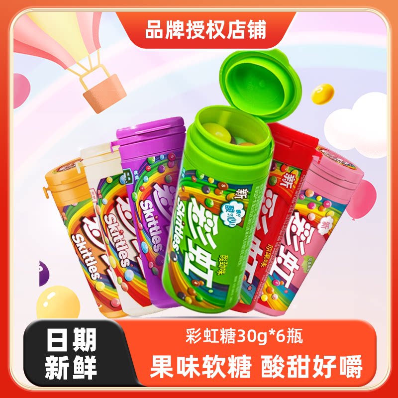 彩虹糖原果味30g*6瓶果味脆皮软糖儿童缤纷糖果休闲零食随身携带