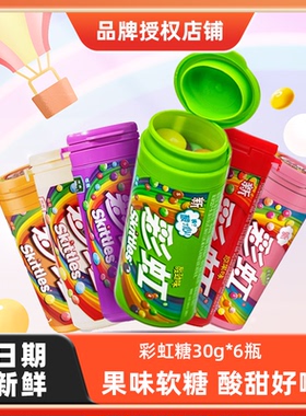 彩虹糖原果味30g*6瓶果味脆皮软糖儿童缤纷糖果休闲零食随身携带