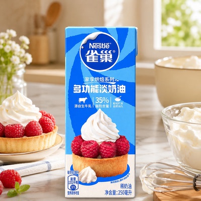 雀巢动物淡奶油250ml/瓶新日期