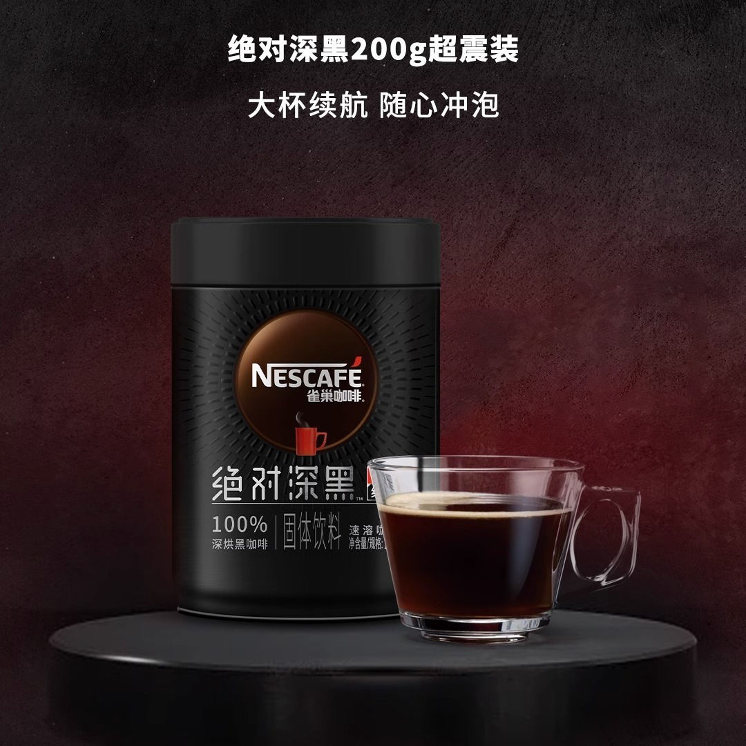 雀巢深黑咖啡200g美式加班提神办公室速溶咖啡粉可冲100杯正品