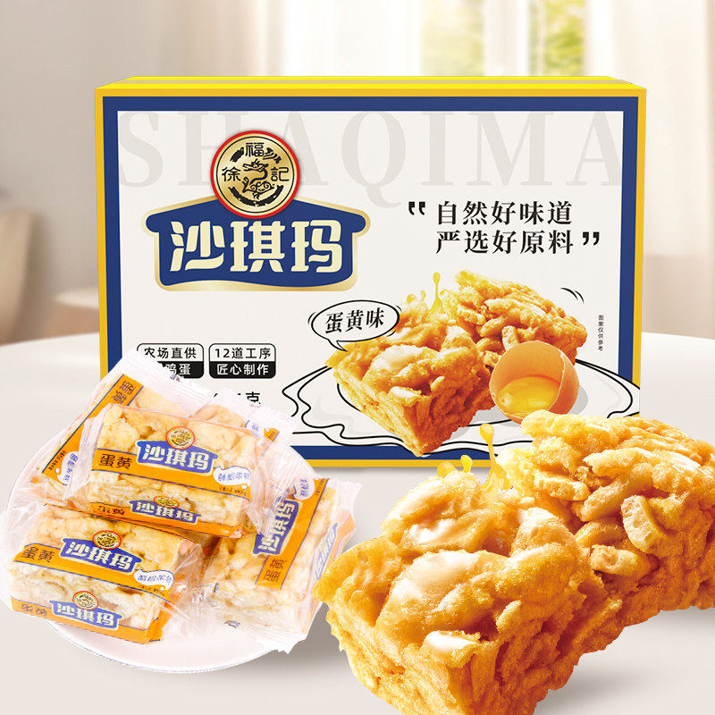 徐福记蛋黄味松软沙琪玛416g办公室零食小吃批发官方正品