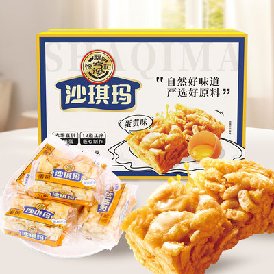 徐福记蛋黄味松软沙琪玛416g办公室零食小吃批发官方正品旗舰店